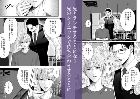麗しい変人は弟に欲情する [銀のやしろ] | DLsite がるまに