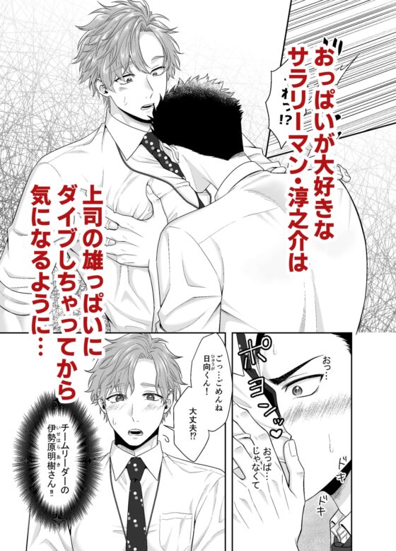 天使な上司のおっぱいが今日も悪魔的！前編 [インディゴの梨] | DLsite がるまに