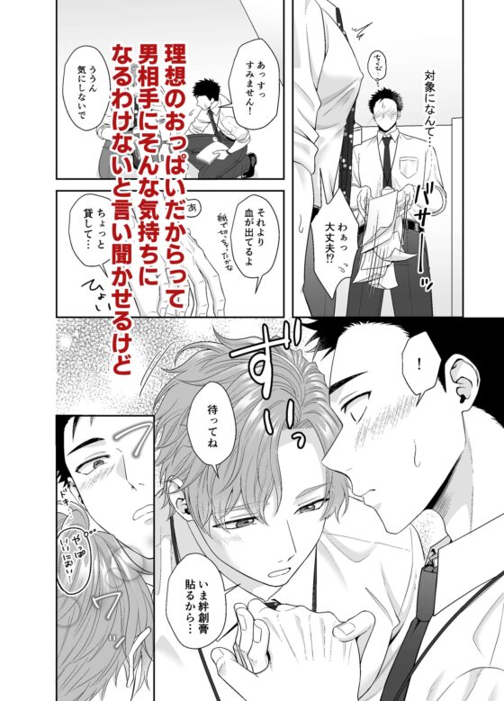 天使な上司のおっぱいが今日も悪魔的！前編 [インディゴの梨] | DLsite がるまに