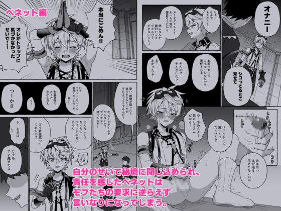 GNSNの強い男の子がモブたちに好き勝手される本 -ベネット・キィニチ編- [ぺこ連盟] | DLsite がるまに