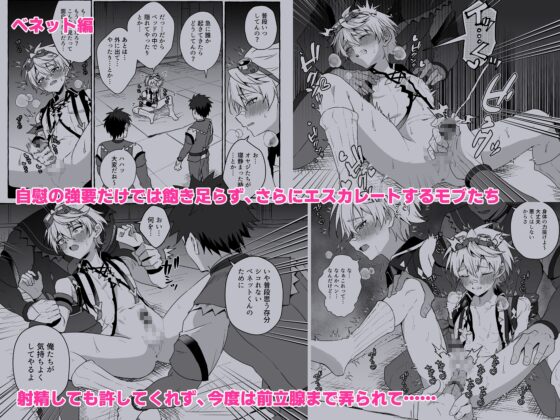 GNSNの強い男の子がモブたちに好き勝手される本 -ベネット・キィニチ編- [ぺこ連盟] | DLsite がるまに