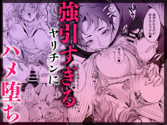 ハメ堕ち《無限》絶頂♡セレクション 〜どちゅどちゅ抱き潰し♡メロい男も♡どすけべプレイも♡ぜんぶ盛り♡女子のための濃厚えっち大集合♪♪ [おおきくなあれ] | DLsite がるまに