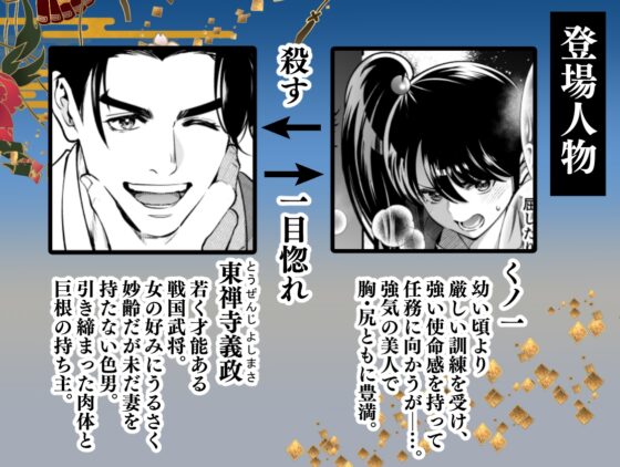 殿様、寝屋の躾～暗殺失敗、奥方にされたくノ一～ [Jewelry Box] | DLsite がるまに