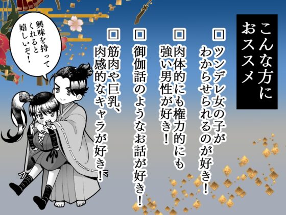 殿様、寝屋の躾～暗殺失敗、奥方にされたくノ一～ [Jewelry Box] | DLsite がるまに