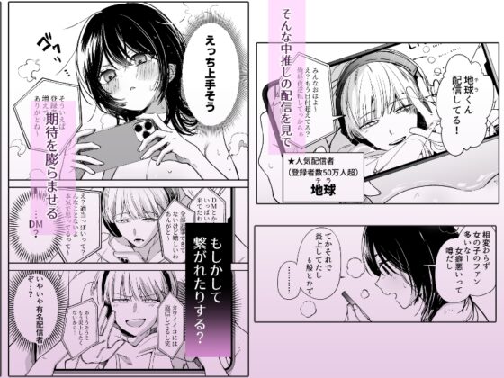 DM開いたら、推し配信者に抱かれてしまいました [いりゅりゅーん島] | DLsite がるまに