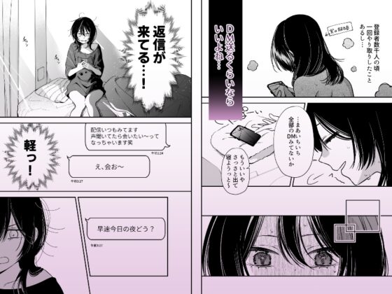 DM開いたら、推し配信者に抱かれてしまいました [いりゅりゅーん島] | DLsite がるまに