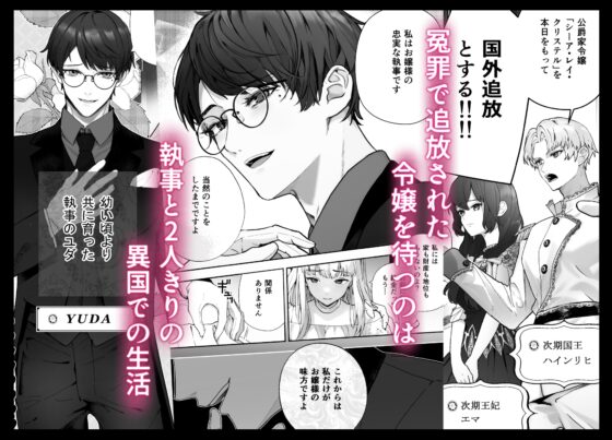 没落令嬢が元執事にわからセられる！話 [げっしるいかわ] | DLsite がるまに