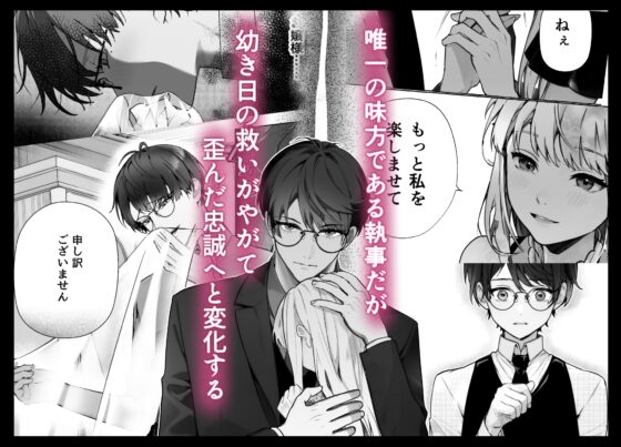 没落令嬢が元執事にわからセられる！話 [げっしるいかわ] | DLsite がるまに