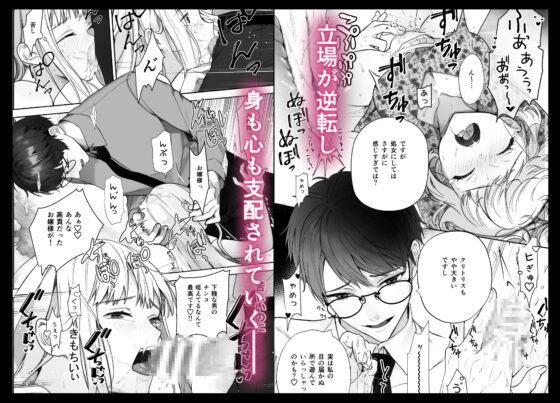 没落令嬢が元執事にわからセられる！話 [げっしるいかわ] | DLsite がるまに