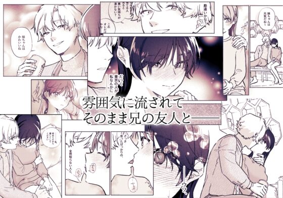 お兄ちゃんが優しくない～流されセックス後、無限お仕置き近親セックス～ [蕩々堂] | DLsite がるまに