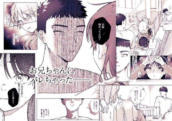 お兄ちゃんが優しくない～流されセックス後、無限お仕置き近親セックス～ [蕩々堂] | DLsite がるまに