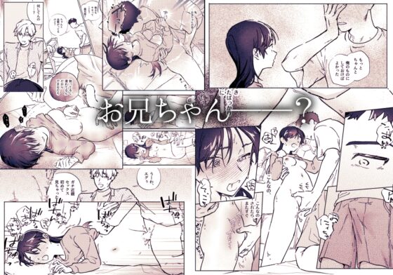 お兄ちゃんが優しくない～流されセックス後、無限お仕置き近親セックス～ [蕩々堂] | DLsite がるまに