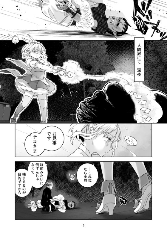 気まぐれ魔王さま、生真面目魔法少女を嫁にする。3 [青色観測所] | DLsite がるまに
