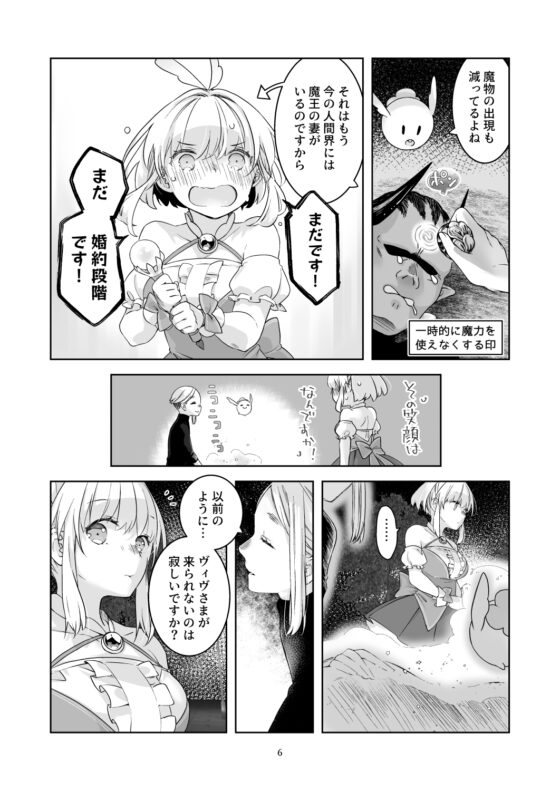 気まぐれ魔王さま、生真面目魔法少女を嫁にする。3 [青色観測所] | DLsite がるまに