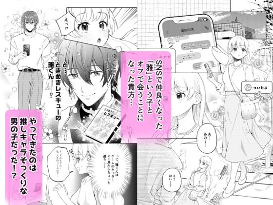 【コミカライズ】Forelsketに溺れたら [parasite garden] | DLsite がるまに