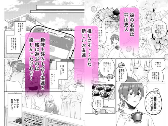 【コミカライズ】Forelsketに溺れたら [parasite garden] | DLsite がるまに