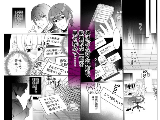 【コミカライズ】Forelsketに溺れたら [parasite garden] | DLsite がるまに