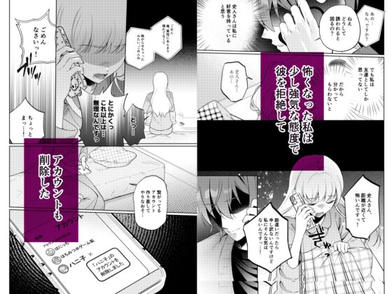 【コミカライズ】Forelsketに溺れたら [parasite garden] | DLsite がるまに