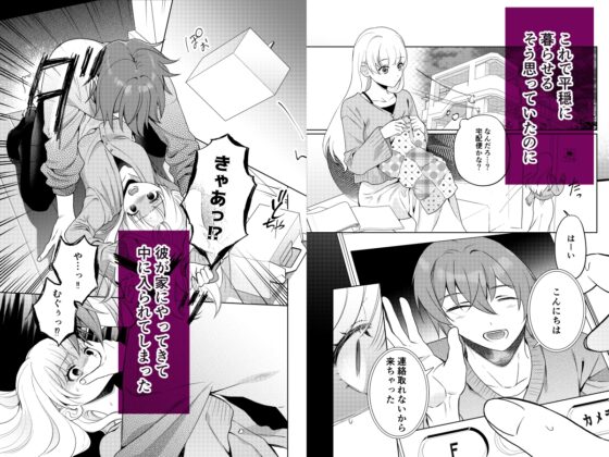 【コミカライズ】Forelsketに溺れたら [parasite garden] | DLsite がるまに