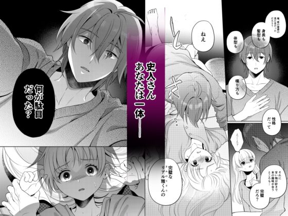 【コミカライズ】Forelsketに溺れたら [parasite garden] | DLsite がるまに