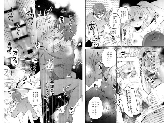 【コミカライズ】Forelsketに溺れたら [parasite garden] | DLsite がるまに