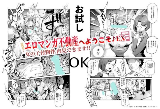 エロマンガ不動産へようこそ♪EX 女の子付物件内見できます [にゅう工房] | DLsite 同人 - R18