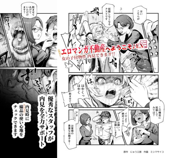 エロマンガ不動産へようこそ♪EX 女の子付物件内見できます [にゅう工房] | DLsite 同人 - R18