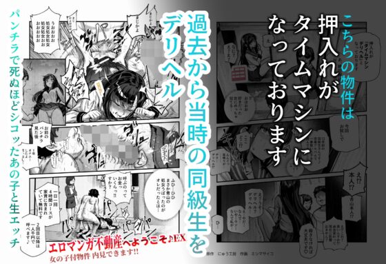 エロマンガ不動産へようこそ♪EX 女の子付物件内見できます [にゅう工房] | DLsite 同人 - R18