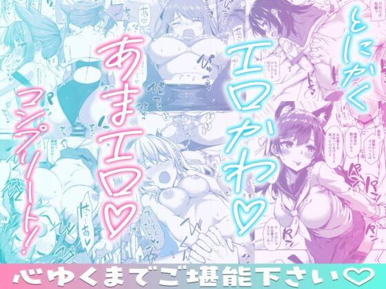 たかやKiコンプリートパック [じぇのばけーき] | DLsite 同人 - R18