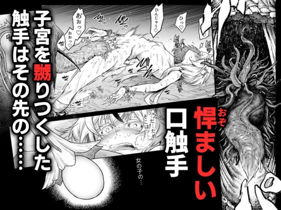 牝華貪蟲オグフェスカ【前編】 [I'm moralist] | DLsite 同人 - R18