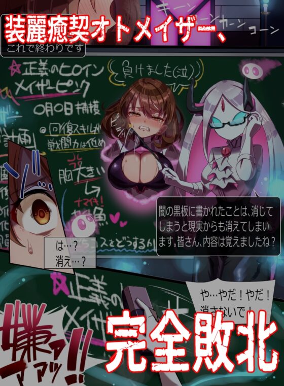 装麗癒契オトメイザー ひみつ大図鑑(1) [ちぼ屋] | DLsite 同人 - R18