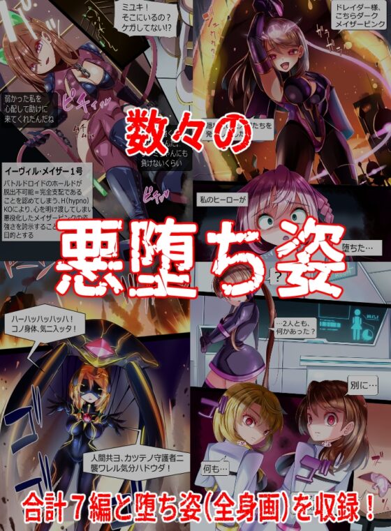 装麗癒契オトメイザー ひみつ大図鑑(1) [ちぼ屋] | DLsite 同人 - R18