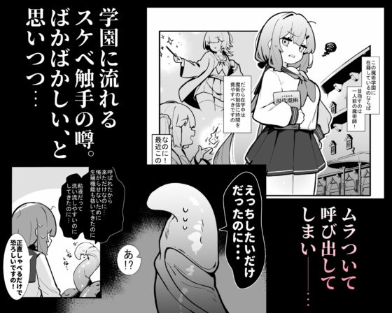 まさか私が触手えっちするなんて…♡ [ペ。] | DLsite 同人 - R18