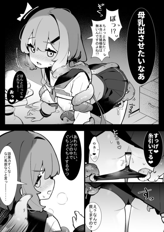 まさか私が触手えっちするなんて…♡ [ペ。] | DLsite 同人 - R18