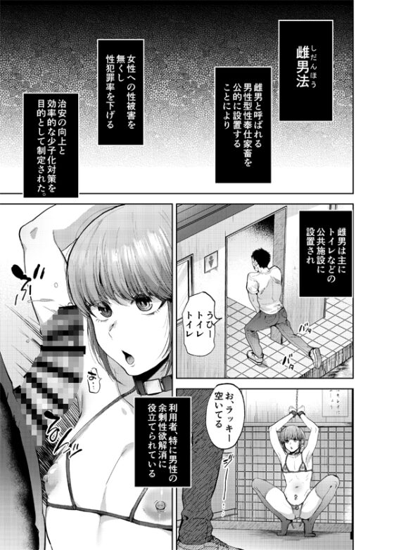 雌男法 社会に活きる男性型性奉仕家畜 [関サバト] | DLsite 同人 - R18