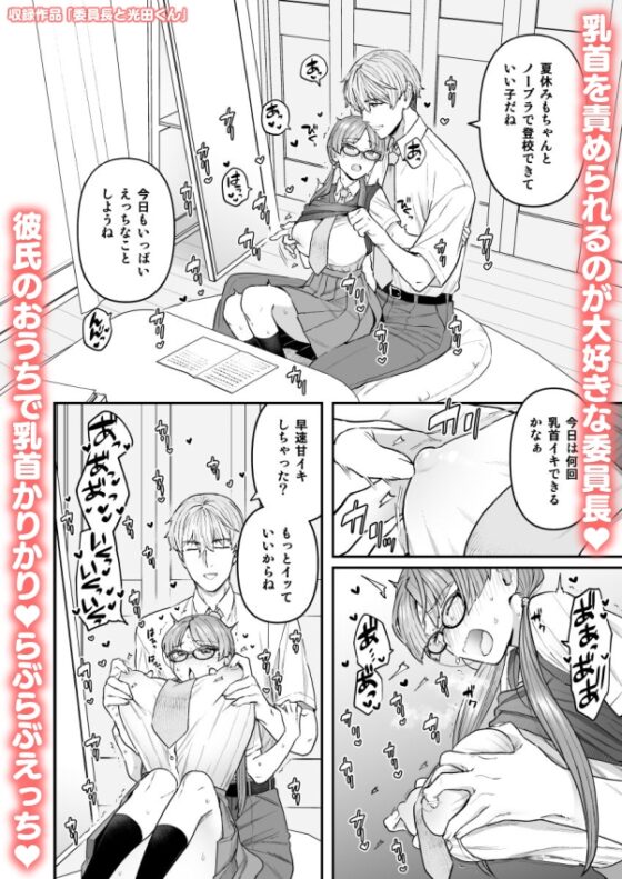 委員長と光田くん総集編1+α [サヨナラホーネット] | DLsite 同人 - R18