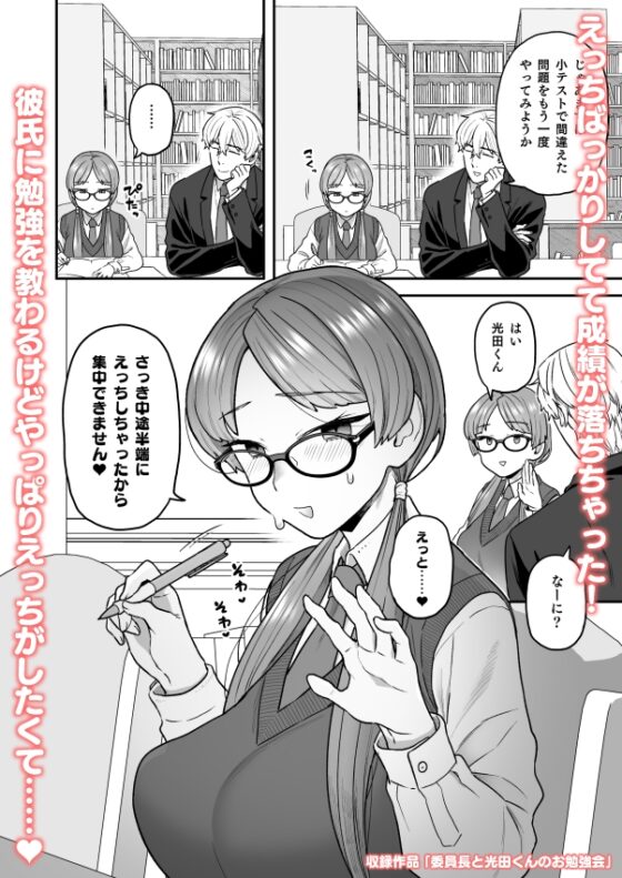 委員長と光田くん総集編1+α [サヨナラホーネット] | DLsite 同人 - R18