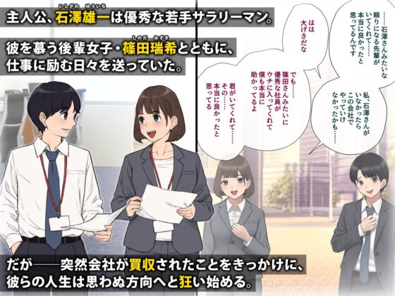 男性失格〜女装メス社員に堕ちた彼の幸福な末路〜 [トランス・トリビューン] | DLsite 同人 - R18