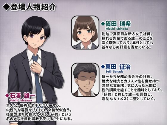 男性失格〜女装メス社員に堕ちた彼の幸福な末路〜 [トランス・トリビューン] | DLsite 同人 - R18