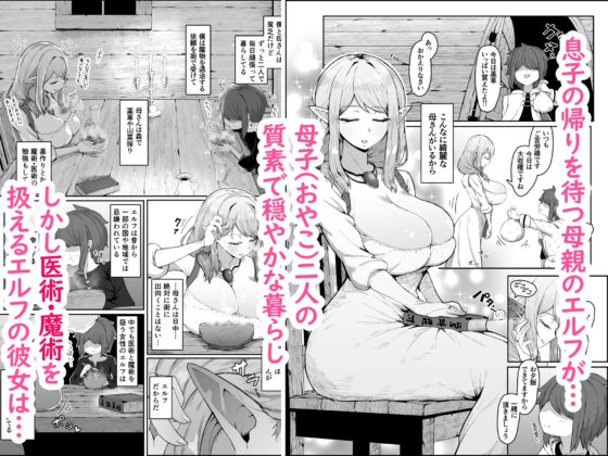 エルフの母と孕むまで [ムルの本箱] | DLsite 同人 - R18