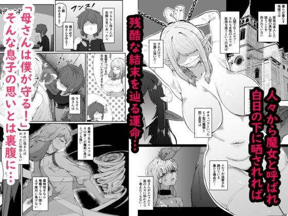 エルフの母と孕むまで [ムルの本箱] | DLsite 同人 - R18
