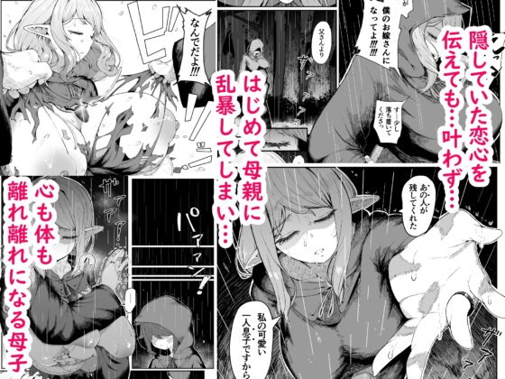 エルフの母と孕むまで [ムルの本箱] | DLsite 同人 - R18