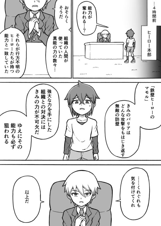 ヒーロー全滅記録7 [さがのためのさーが] | DLsite 同人 - R18