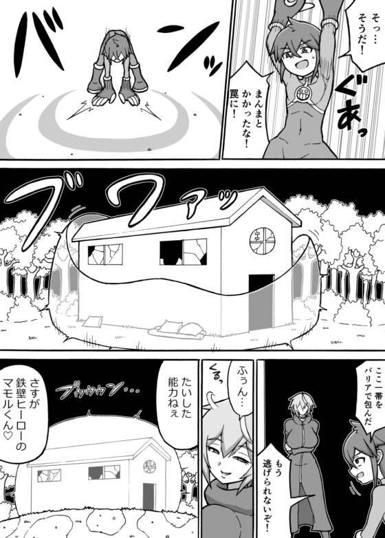 ヒーロー全滅記録7 [さがのためのさーが] | DLsite 同人 - R18