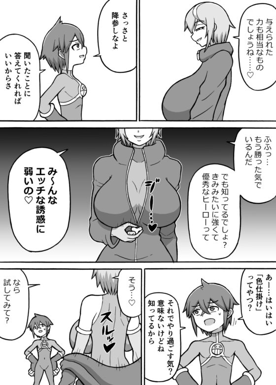 ヒーロー全滅記録7 [さがのためのさーが] | DLsite 同人 - R18