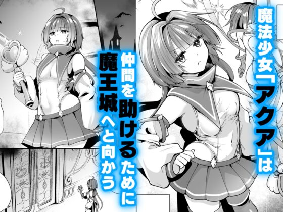 魔法少女悪堕ち調教ラボ-連鎖堕ち編- [瑠璃丸] | DLsite 同人 - R18