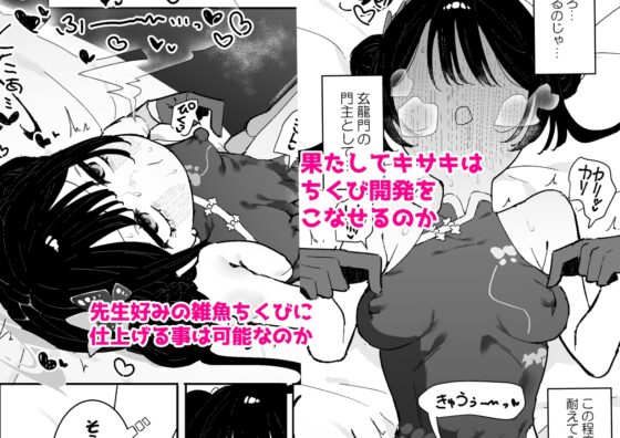 キサキちゃんの宿題！ちくび開発でぽるちお絶頂 [もみ子さん] | DLsite 同人 - R18