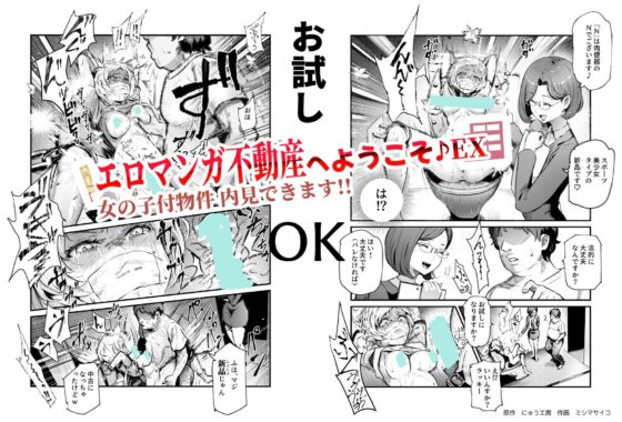 エロマンガ不動産へようこそ♪EX 女の子付物件内見できます！！(にゅう工房)｜FANZA同人