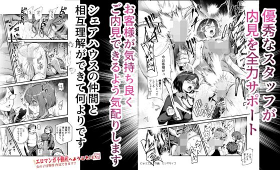 エロマンガ不動産へようこそ♪EX 女の子付物件内見できます！！(にゅう工房)｜FANZA同人