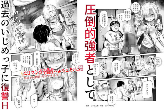 エロマンガ不動産へようこそ♪EX 女の子付物件内見できます！！(にゅう工房)｜FANZA同人
